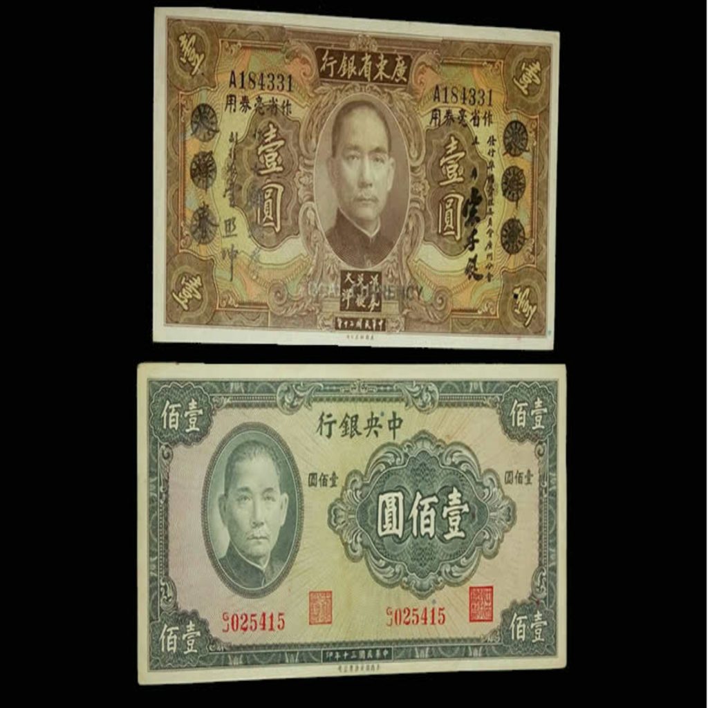 台灣 老紙鈔